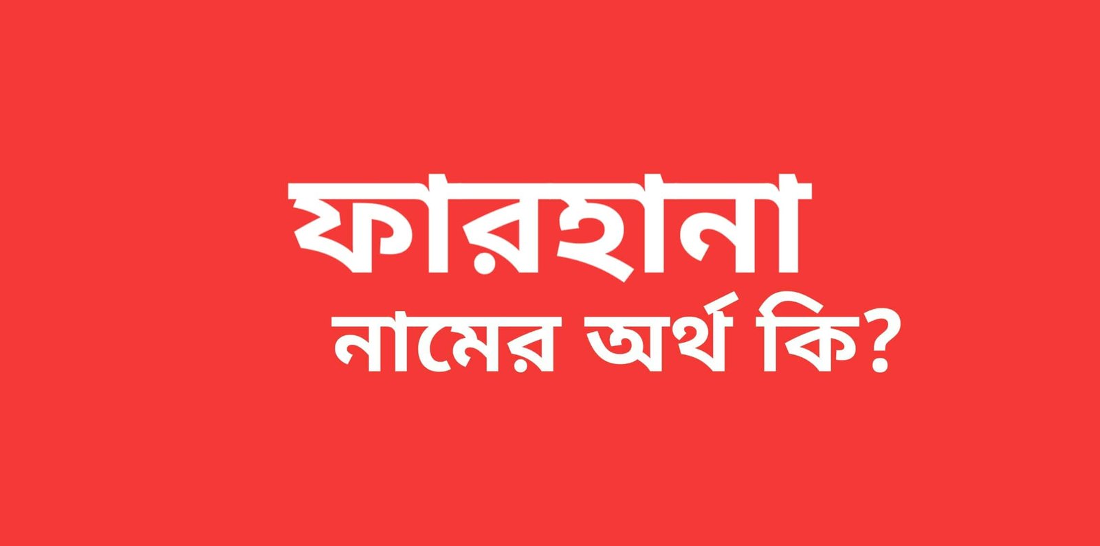 Crimson Joy Meaning In Bengali