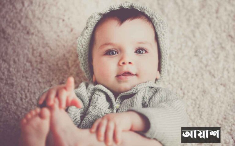 আয়াশ নামের অর্থ কি? Ayash Name meaning in Bengali