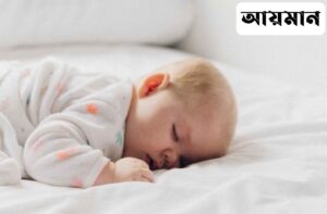 আয়মান নামের অর্থ কি? Ayman Name meaning in Bengali
