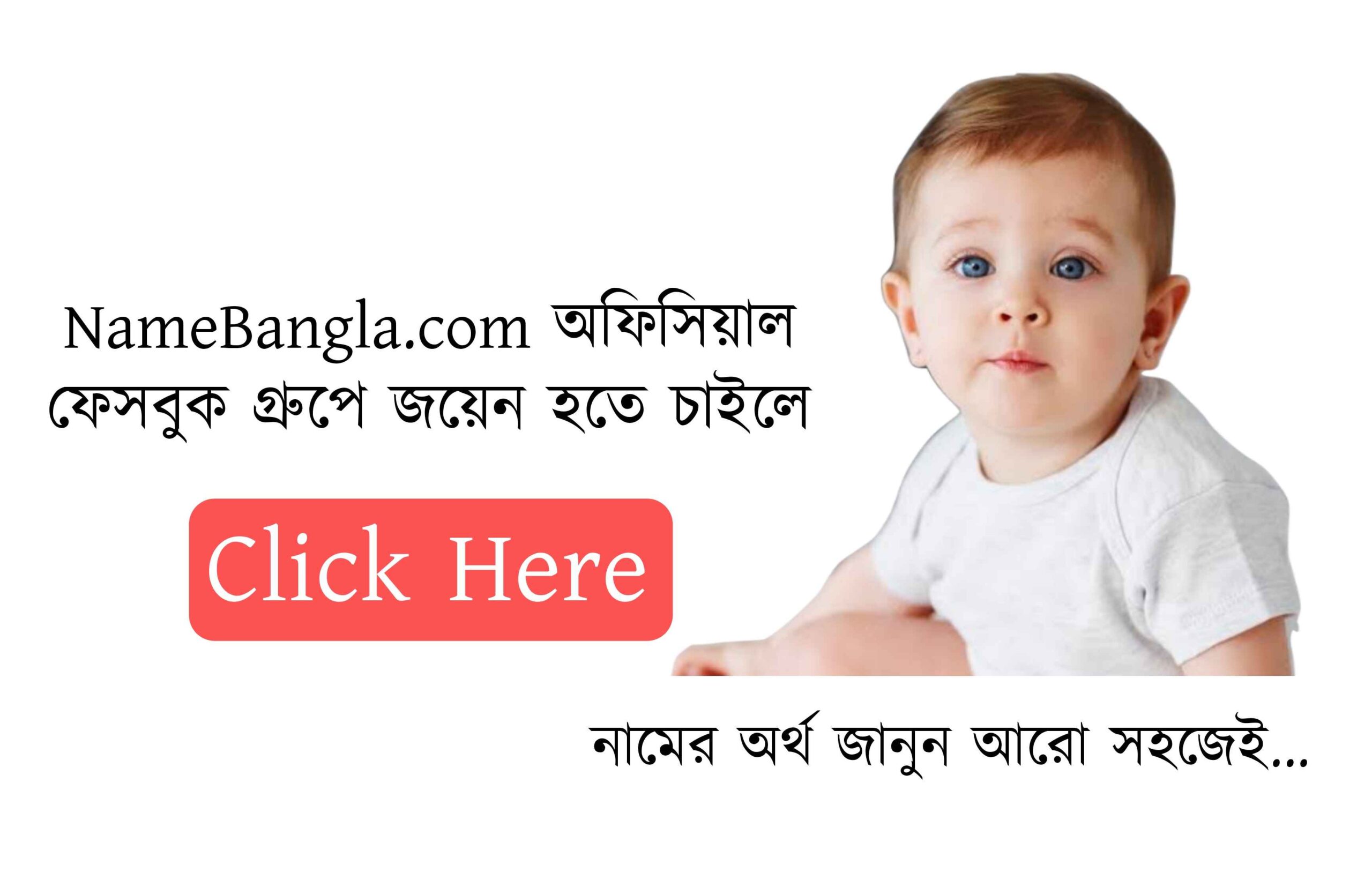 আক্তার নামের অর্থ কি? Akter meaning in Bengali Name Bangla