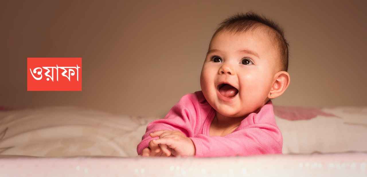ওয়াসীমা তায়্যেবা নামের অর্থ কি? Wasima Tayeba Name meaning in Bengali
