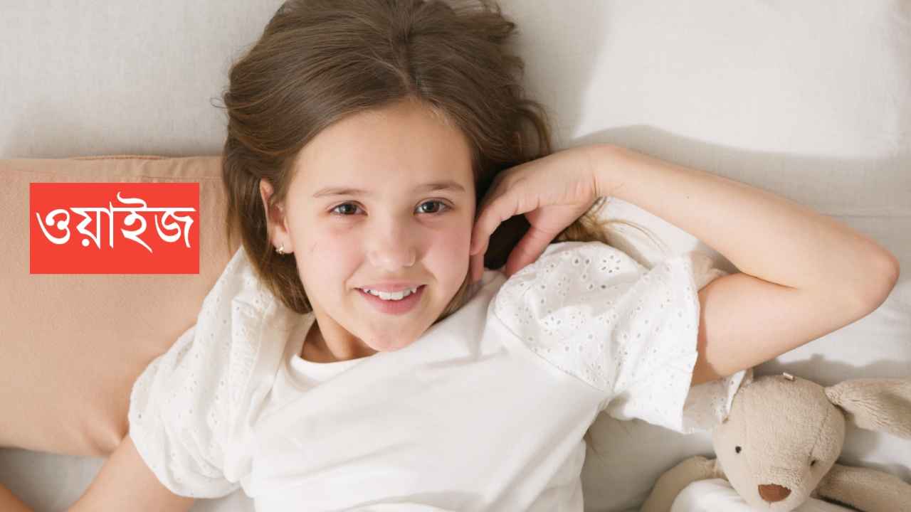 ওয়াইজ নামের অর্থ কি? Wise Name meaning in Bengali