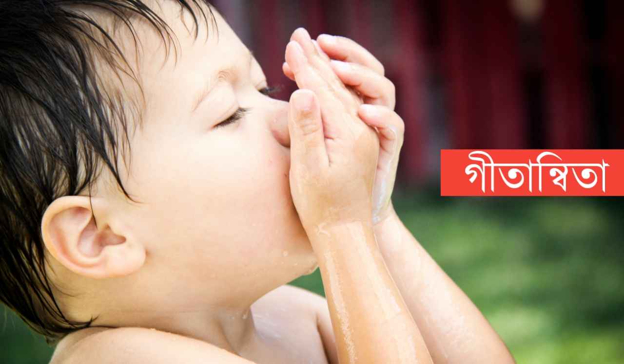 গীতান্বিতা নামের অর্থ কি? Gitanvita Name meaning in Bengali