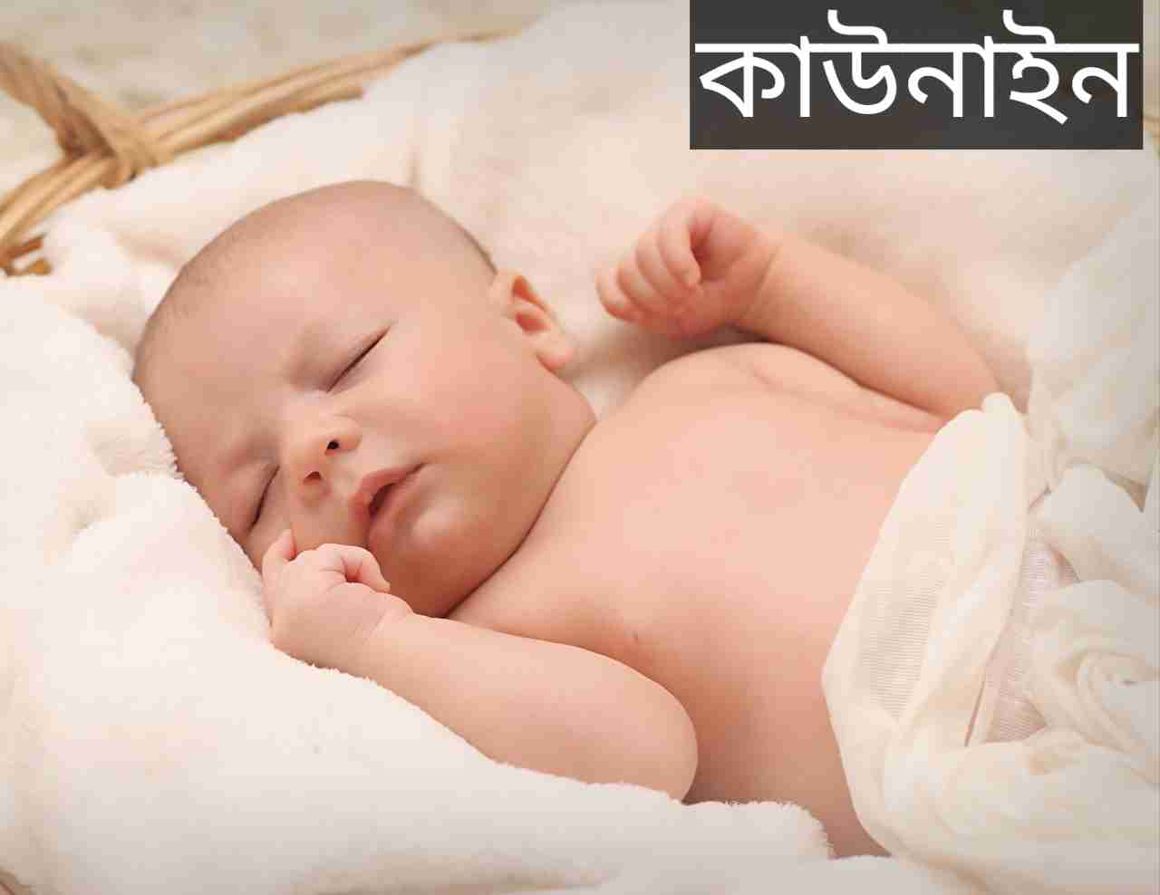 কাউনাইন নামের অর্থ কি? Kawnain Name meaning in Bengali
