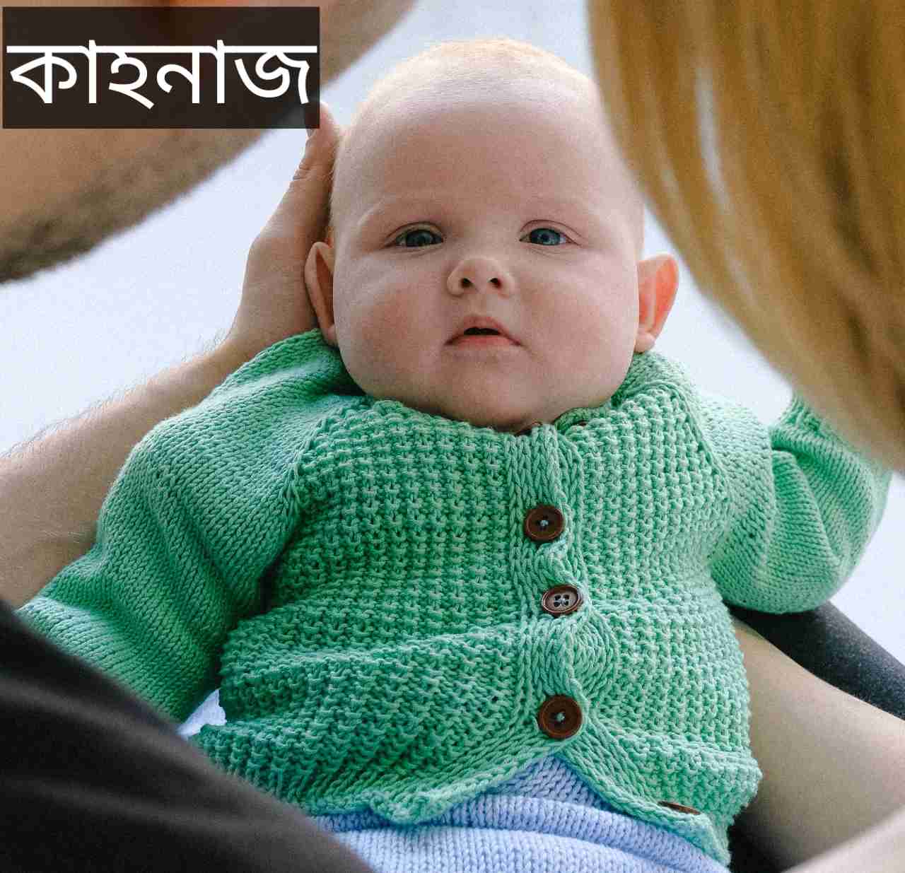 কানজাহ নামের অর্থ কি? kanzah Name meaning in Bengali