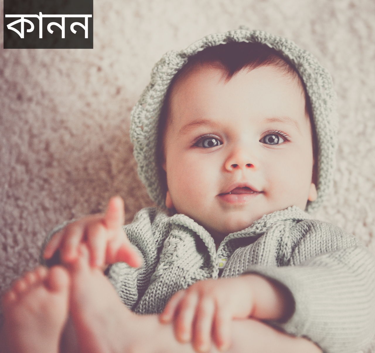 কানন নামের অর্থ কি? Kanon Name meaning in Bengali