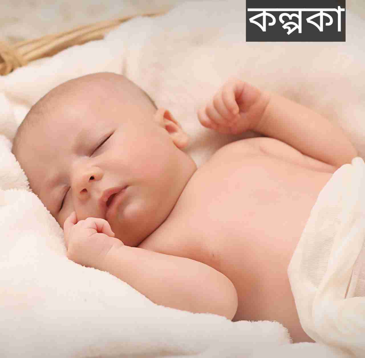 কল্পকা নামের অর্থ কি? Kalpaka Name meaning in Bengali