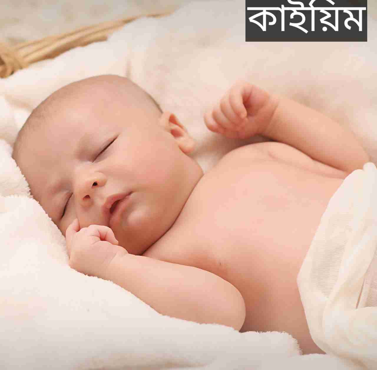 কাইয়িম নামের অর্থ কি? Qayyim Name meaning in Bengali