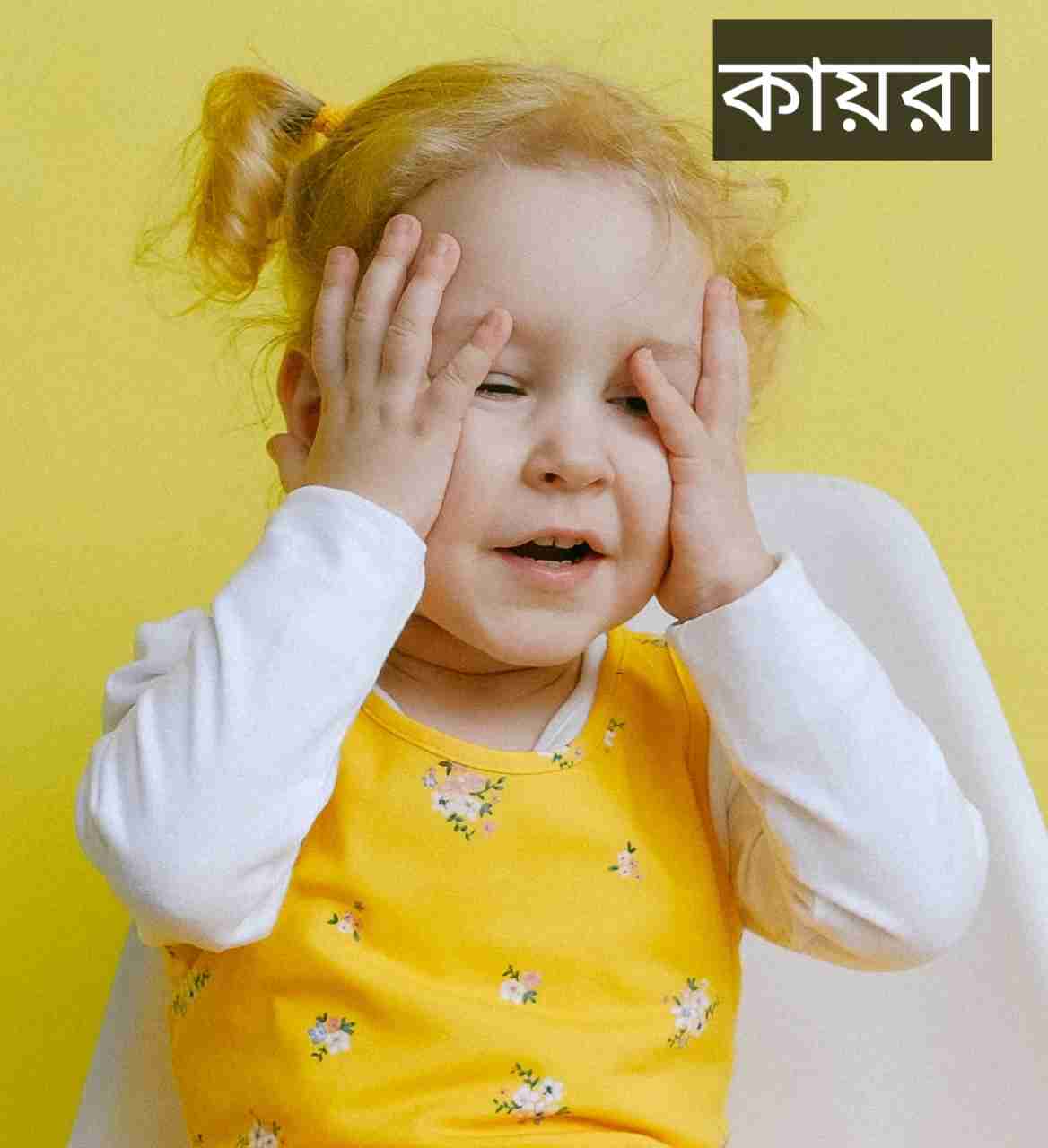 কারিমা নামের অর্থ কি? Karima Name meaning in Bengali