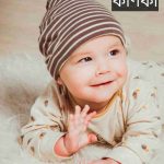 কণিকা নামের অর্থ কি? Kanika Name meaning in Bengali