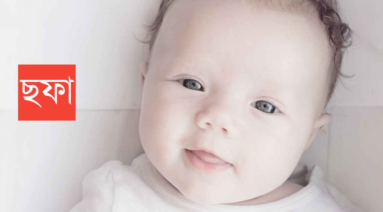ছফা নামের অর্থ কি? Safa Name meaning in Bengali
