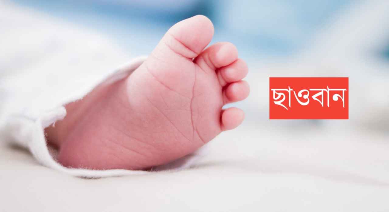 ছাওবান নামের অর্থ কি? Sawban Name meaning in Bengali