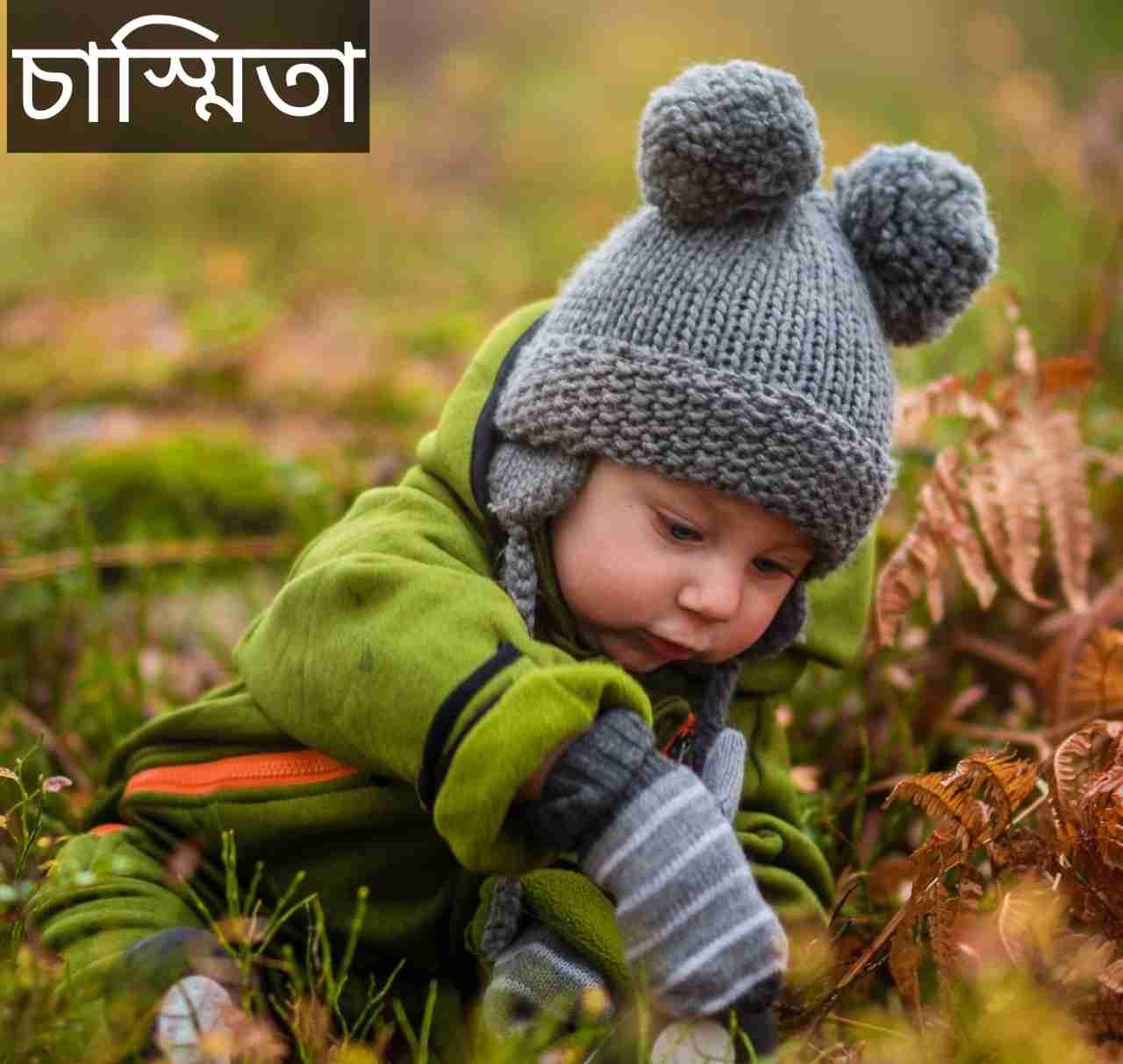চাস্মিতা নামের অর্থ কি? Chasmita Name meaning in Bengali