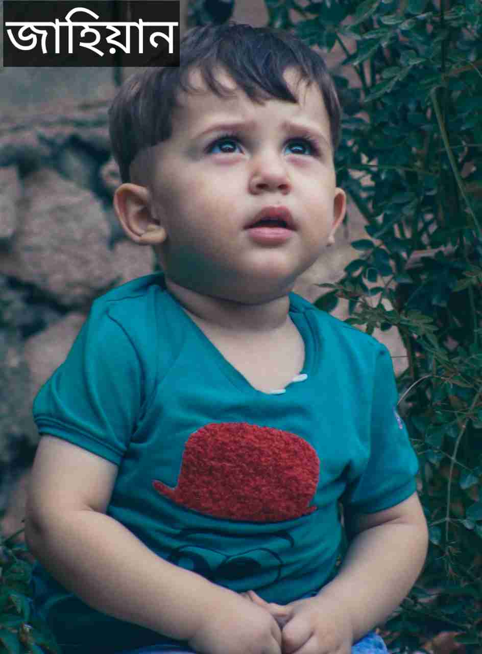 জাহিয়ান নামের অর্থ কি? Zahiyan Name meaning in Bengali
