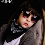 জাবির নামের অর্থ কি? Jabir Name meaning in Bengali