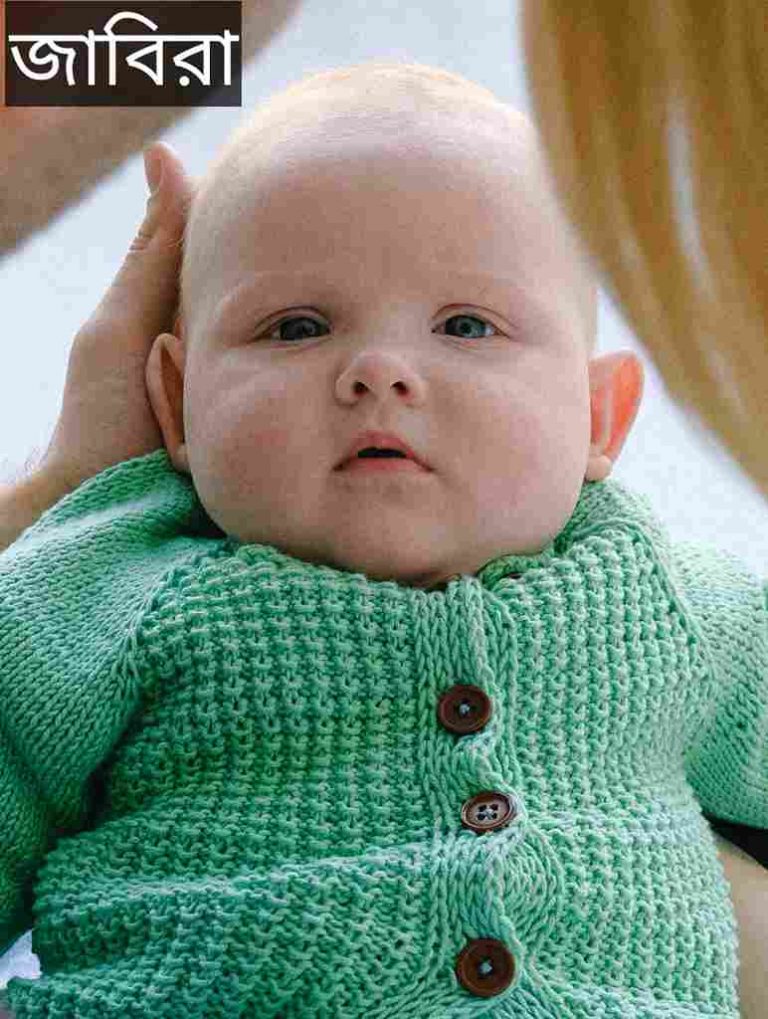 জাবিরা নামের অর্থ কি? Jabira Name meaning in Bengali