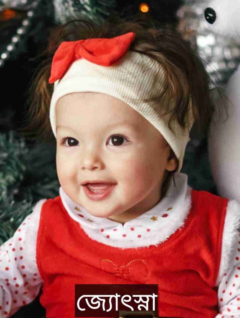 জ্যোৎস্না নামের অর্থ কি? Jyotsna Name meaning in Bengali