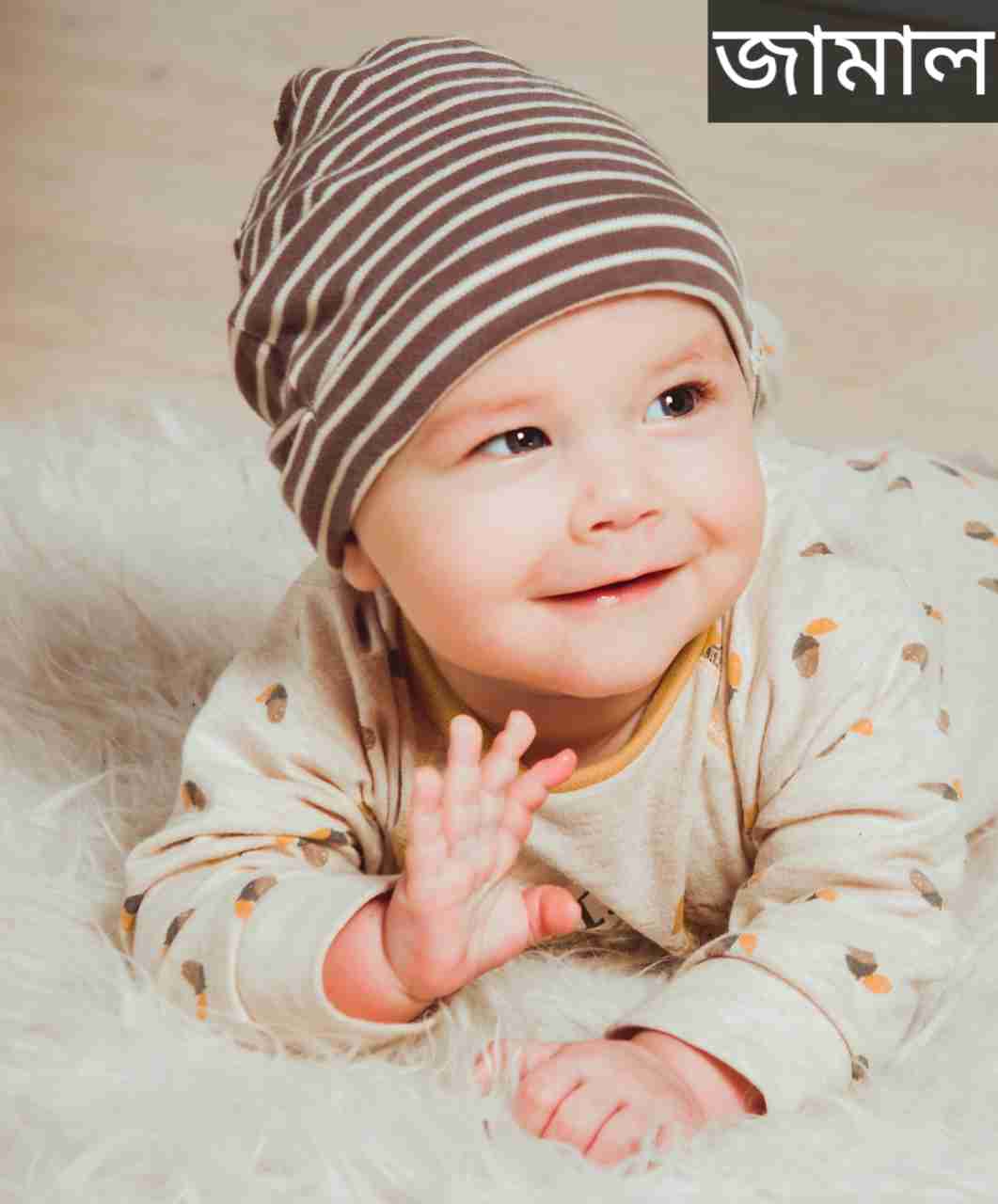 জামাল নামের অর্থ কি? Jamal Name meaning in Bengali
