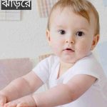 ঝাড়রে নামের অর্থ কি? Jharray Name meaning in Bengali