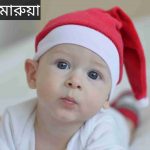 মারুয়া নামের অর্থ কি? Marwa Name meaning in Bengali