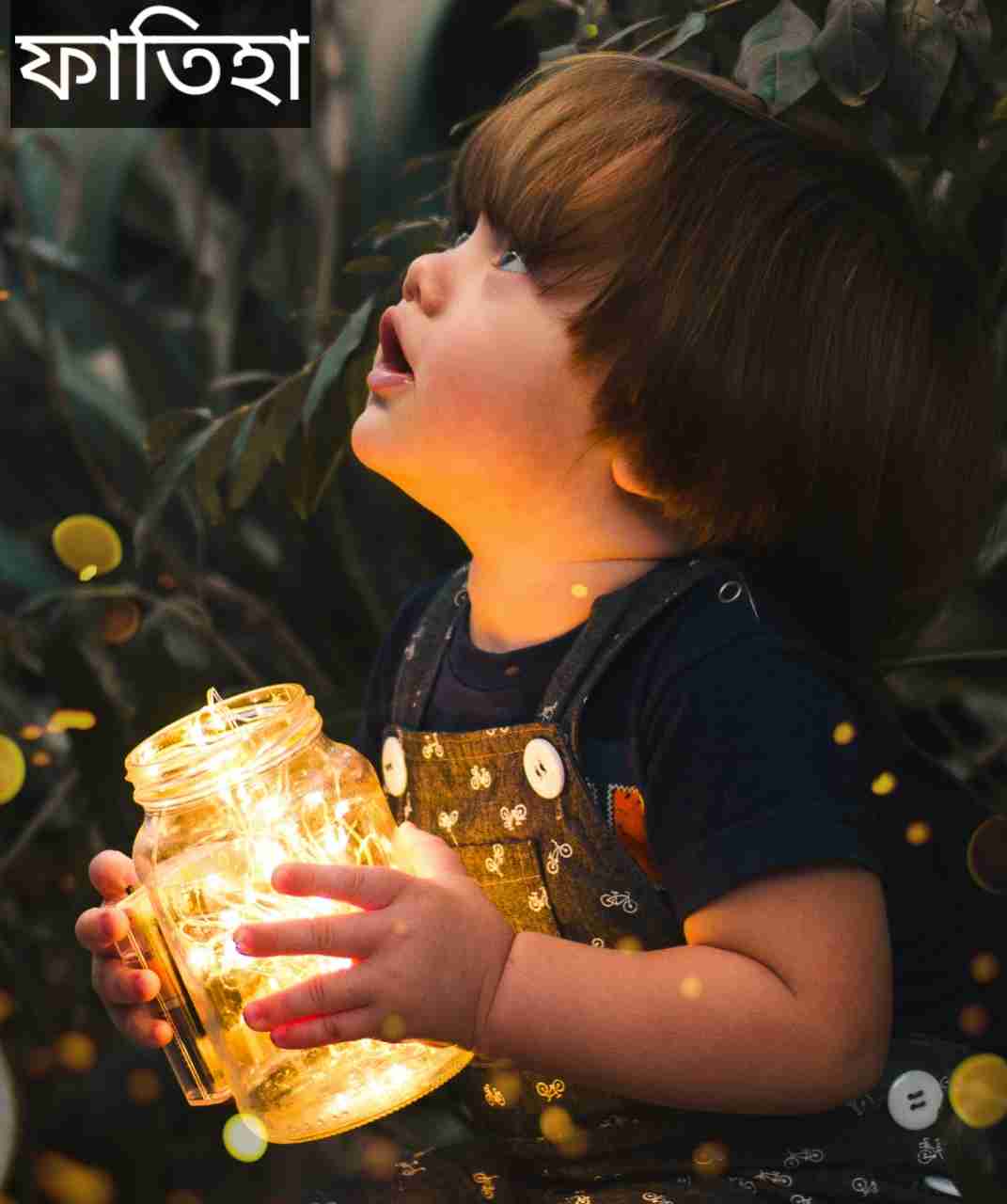 ফাতিহা নামের অর্থ কি? Fatiha Name meaning in Bengali