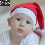 ইশকি নামের অর্থ কি? Ishqi Name meaning in Bengali