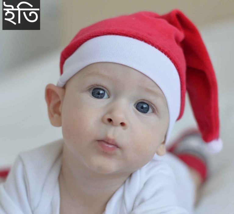 ইতি নামের অর্থ কি? Iti Name meaning in Bengali