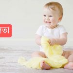 ঈপ্সিতা নামের অর্থ কি? Ipshita Name meaning in Bengali