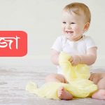 ঈজা নামের অর্থ কি? Eza Name meaning in Bengali