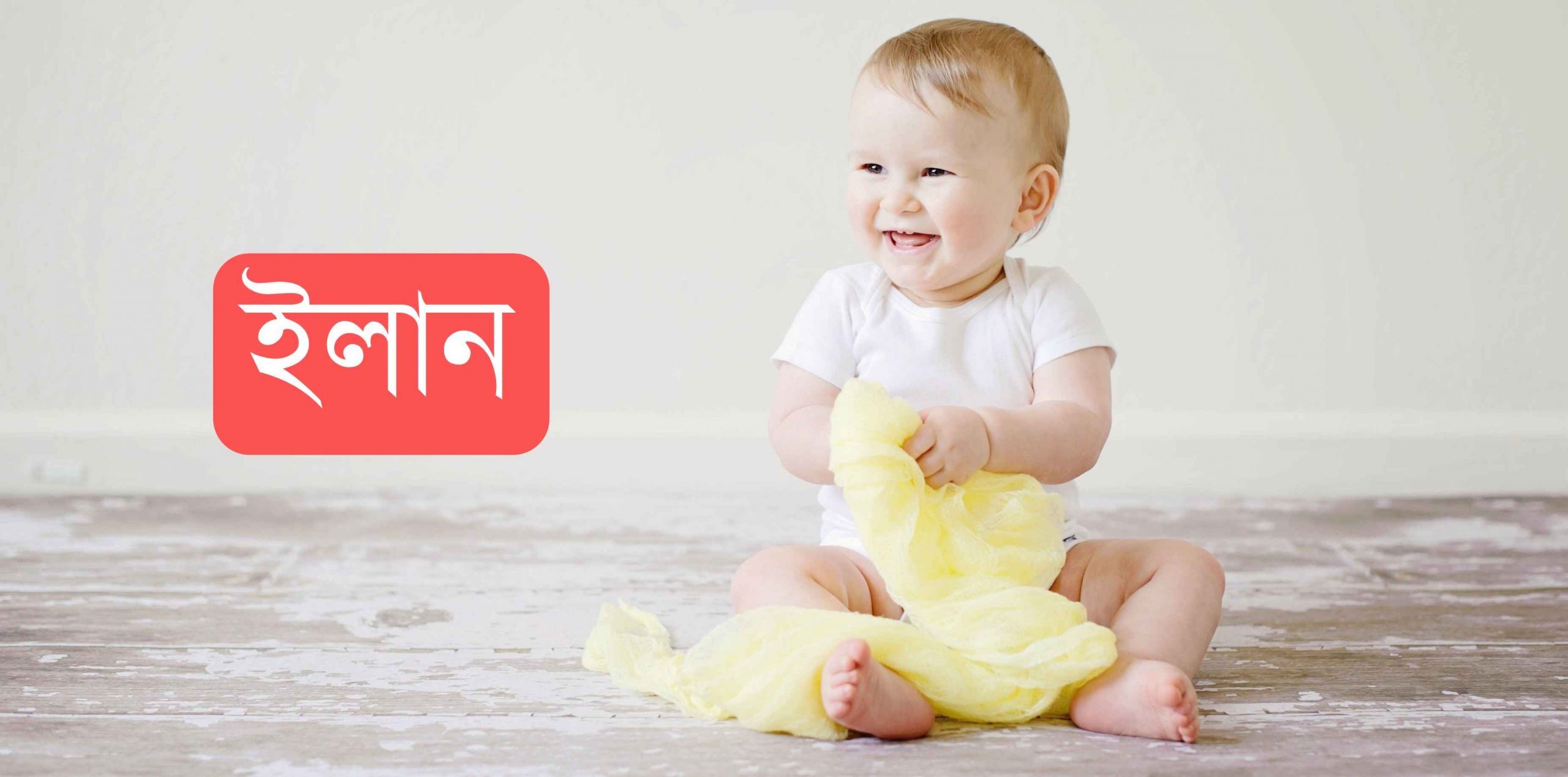 ইলান নামের অর্থ কি? Elan Name meaning in Bengali