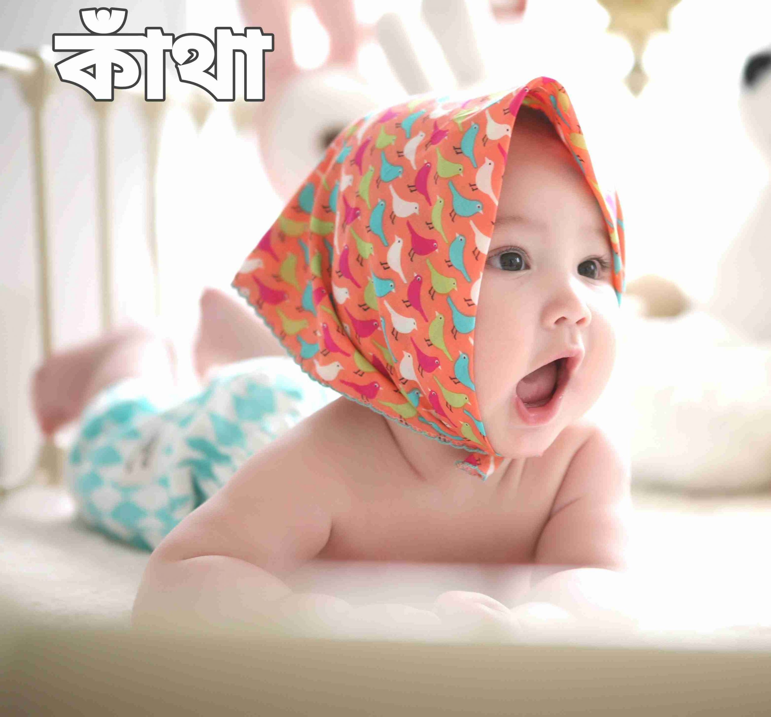 কাঁথা নামের অর্থ কি? katha Name meaning in Bengali