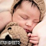 জাফরুল্লাহ নামের অর্থ কি? Jafarullah Name meaning in Bengali