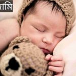 জামি নামের অর্থ কি? Jami Name meaning in Bengali