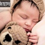 জিহাদ নামের অর্থ কি? Jihad Name meaning in Bengali