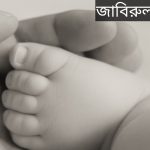 জাবিরুল নামের অর্থ কি? Jabirul Name meaning in Bengali