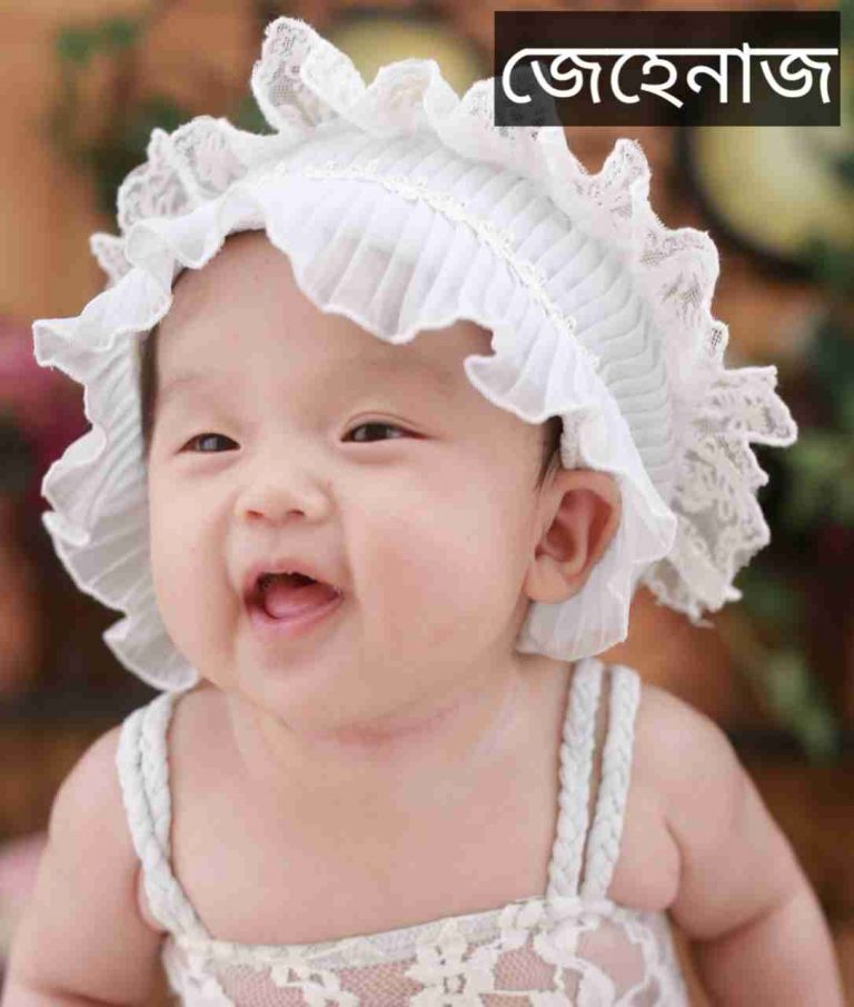 জেহেনাজ নামের অর্থ কি? jehenaz Name meaning in Bengali