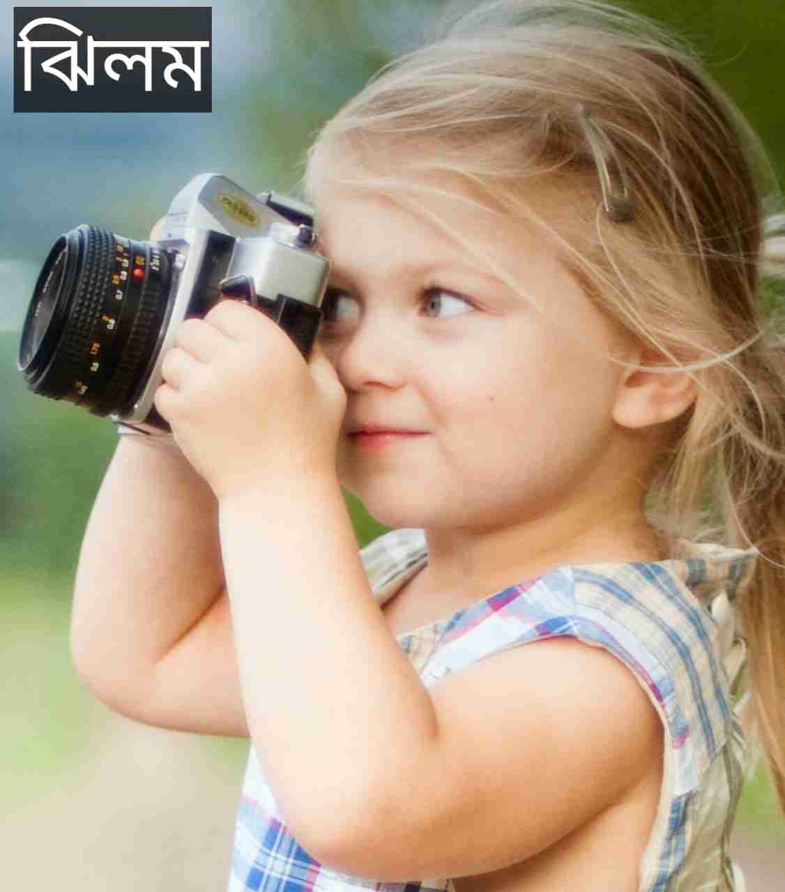 ঝিলম নামের অর্থ কি? jhilom Name meaning in Bengali