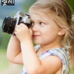 ঝুমা নামের অর্থ কি? Jhuma Name meaning in Bengali