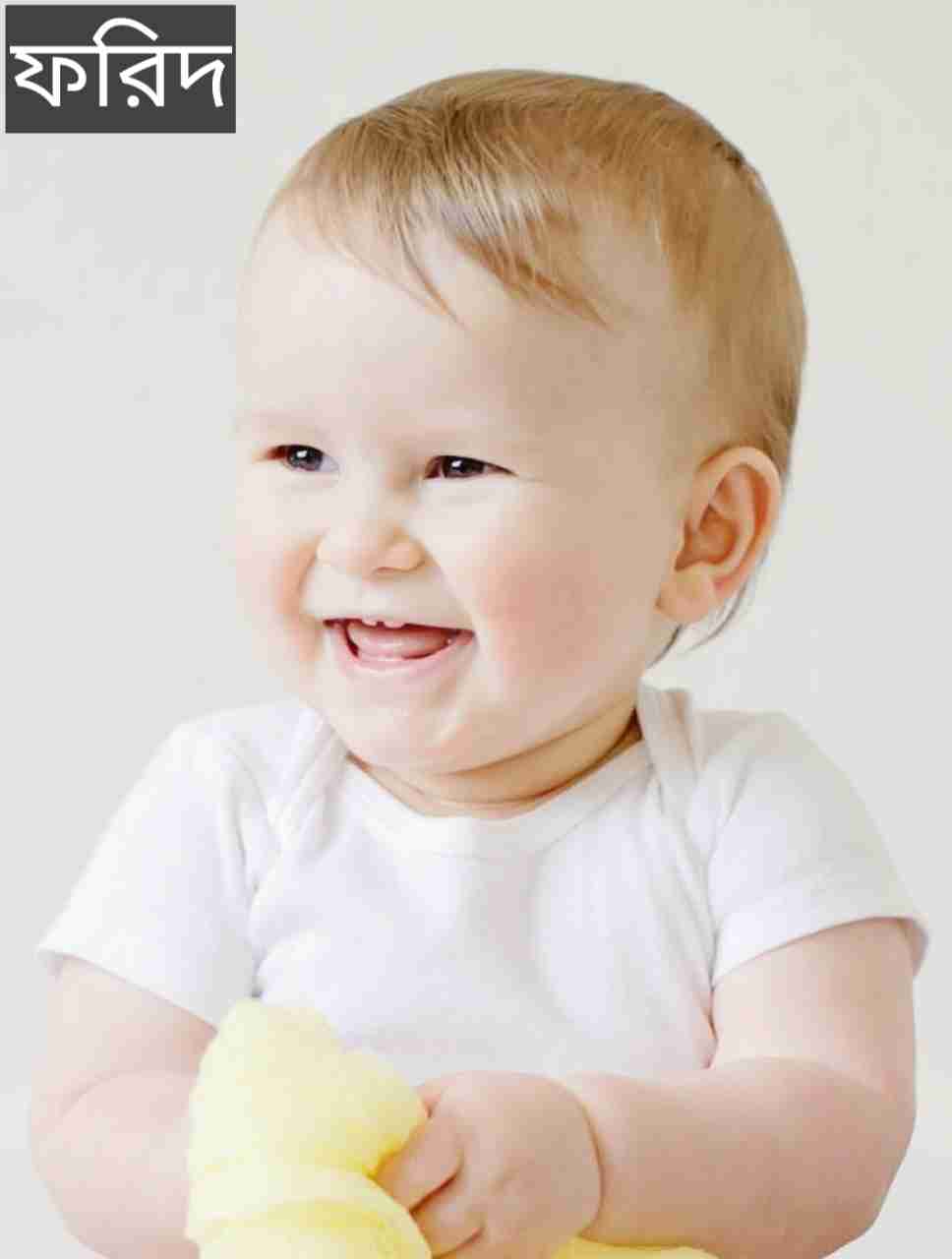 ফরিদ নামের অর্থ কি? forid Name meaning in Bengali