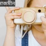 নাজমীন নামের অর্থ কি? Najmin Name meaning in Bengali