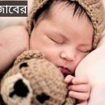 জাবের নামের অর্থ কি? Jaber Name meaning in Bengali