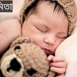 মিতা নামের অর্থ কি? Mita Name meaning in Bengali