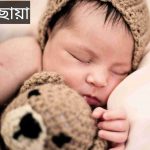 ছোয়া নামের অর্থ কি? Soya Name meaning in Bengali