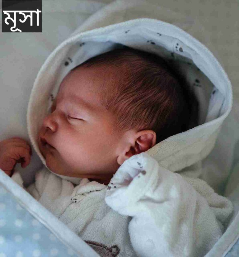 মূসা নামের অর্থ কি? Musa Name meaning in Bengali