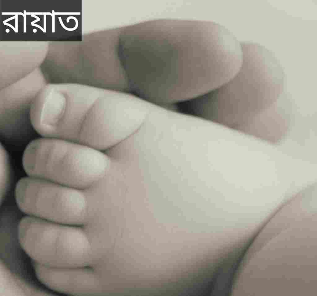 রায়াত নামের অর্থ কি? Rayat Name meaning in Bengali