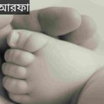 আরফা নামের অর্থ কি? Arfa Name meaning in Bengali