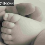কামরুন নামের অর্থ কি? Kamrul Name meaning in Bengali
