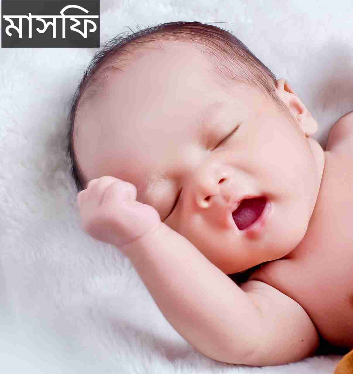 মাসফি নামের অর্থ কি? Mashfi Name meaning in Bengali