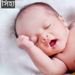 সিহা নামের অর্থ কি? Siha Name meaning in Bengali