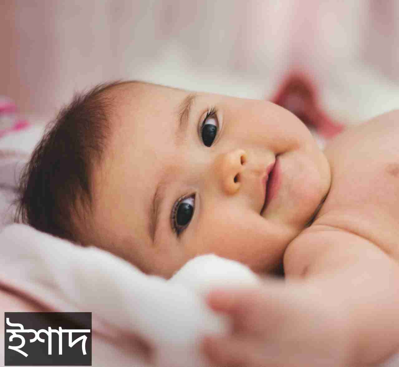 ইশাদ নামের অর্থ কি? Ishad Name meaning in Bengali